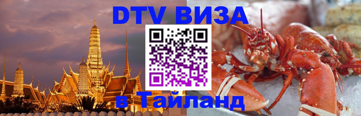 DTV Visa Thailand — прайс и условия, виза без дополнительных документов - Копенгаген  18.11.2025 